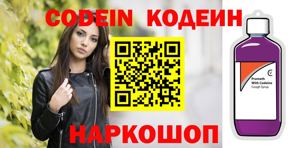 Кодеиновый сироп Lean Purple Drank  Кодеиновый сироп Lean напиток Lean (лин)  Вход с VPN  Новоуральск 