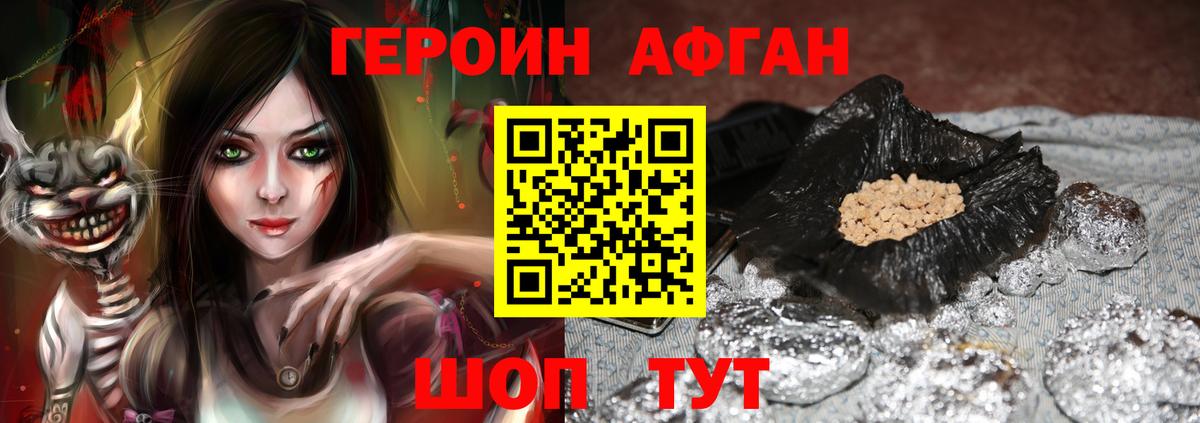 ГЕРОИН Афган Новоуральск