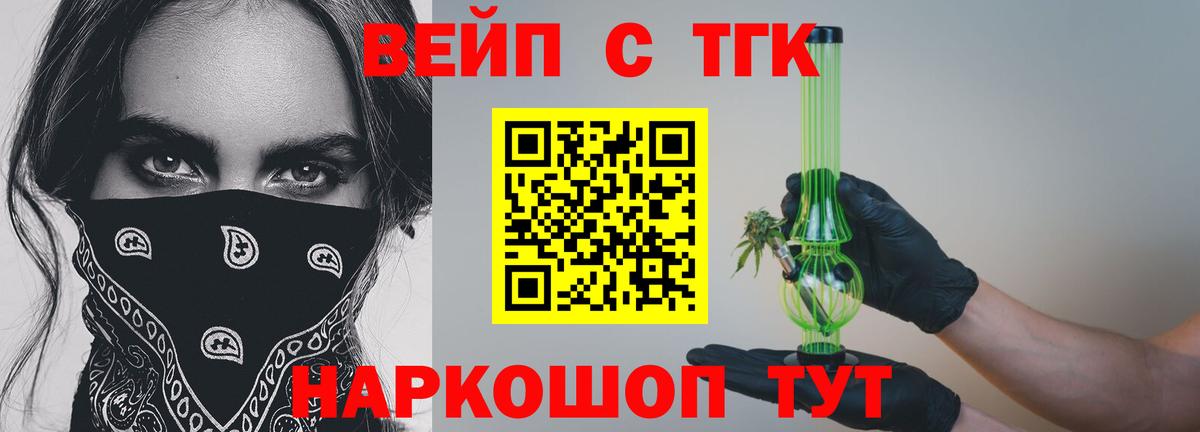 Дистиллят ТГК вейп с тгк Новоуральск